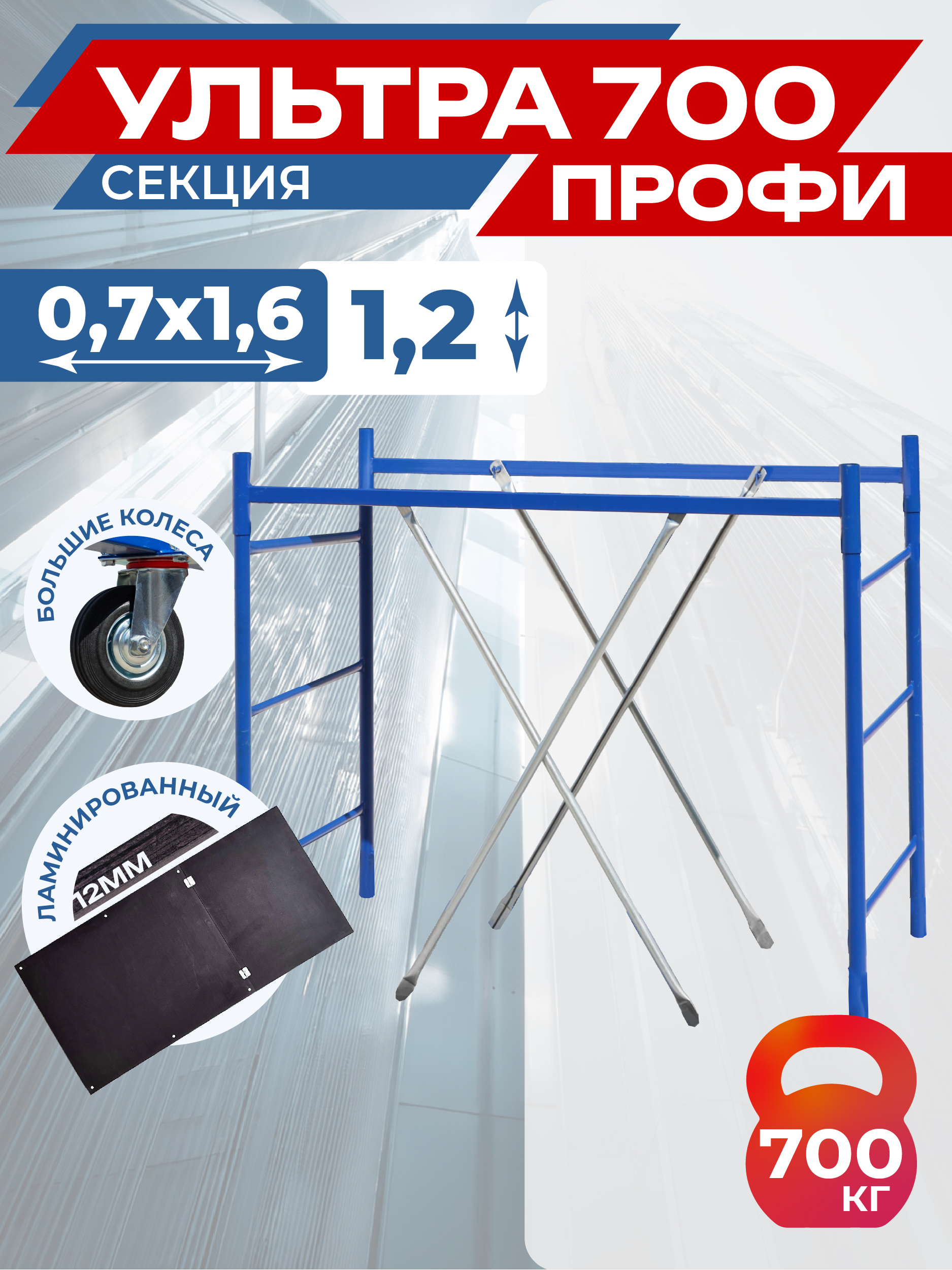 Купить Вышка-тура Промышленник Пром Ультра 700 Усиленная 0.7х1.6 секция