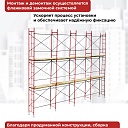 Леса строительные рамные ЛРСП 20 комплект 4x2 м фото 5