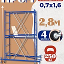 Вышка-тура ВСП Промышленник 1.6х2.0, 2.8 м фото 1