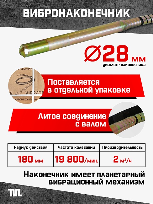 Глубинный вибратор для бетона TeaM ЭП-1400, вал 6 м., наконечник 28 мм (комплект) фото 4
