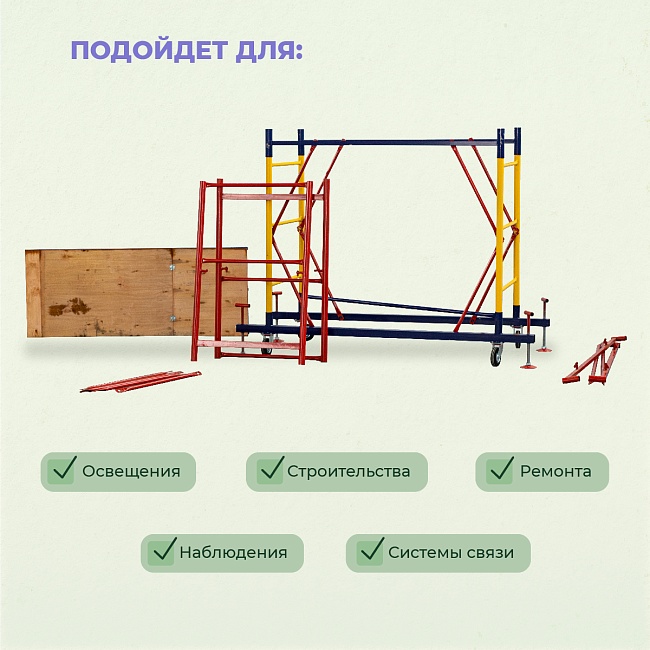 Вышка-тура Промышленник ВСП 1.2х2.0, 8.8 м ver. 2.0 фото 6