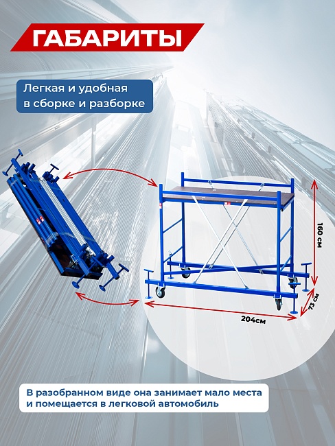 Вышка-тура Промышленник Пром Ультра 700 Усиленная 0.7х1.6 базовый блок фото 8