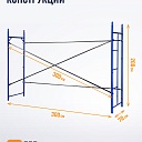 Леса строительные рамные Промышленник ЛРСП 20 секция с лестницей фото 2