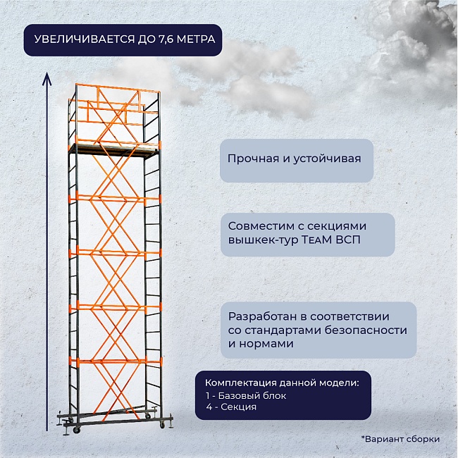 Вышка-тура TeaM ВСП 0.7х1.6, 7.5 м фото 5