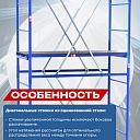 Вышка-тура Промышленник Пром Ультра 700 Усиленная 0.7х1.6 секция фото 8