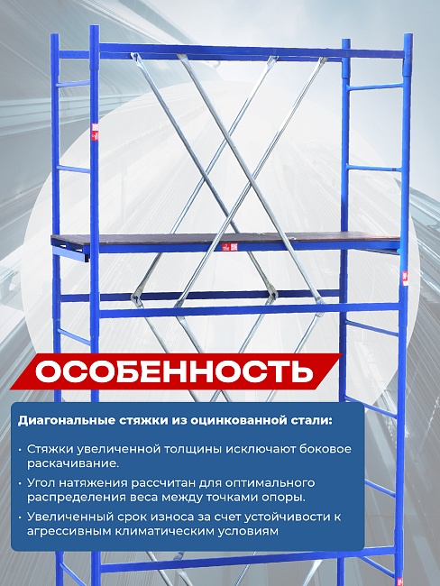 Вышка-тура Промышленник Пром Ультра 700 Усиленная 0.7х1.6 секция фото 8