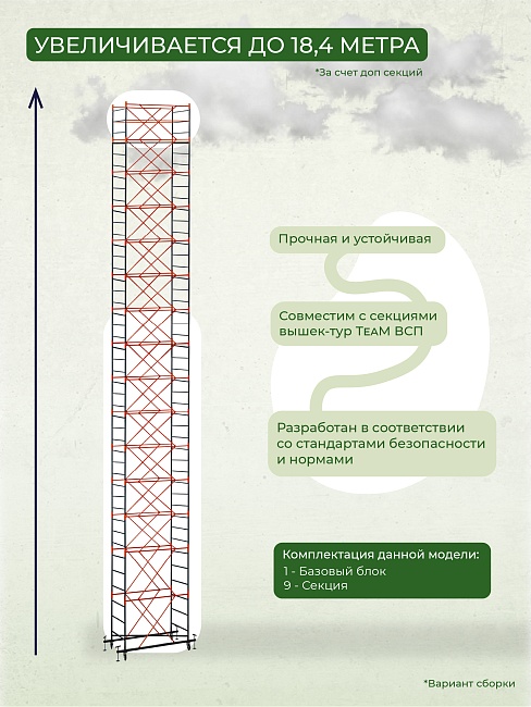 Вышка-тура TeaM ВСП 1.2х2.0, 12.4 м фото 4