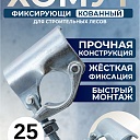 Фиксирующий кованый хомут 48 мм для строительных лесов (упаковка 25 шт.) фото 1