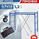 Вышка-тура Промышленник Пром Ультра 700 Усиленная 0.7х1.6 секция фото 1