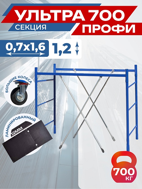 Вышка-тура Промышленник Пром Ультра 700 Усиленная 0.7х1.6 секция фото 1