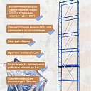 Вышка-тура ВСП Промышленник 1.6х2.0, 6.4 м фото 7