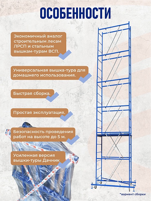 Вышка-тура ВСП Промышленник 1.6х2.0, 6.4 м фото 7