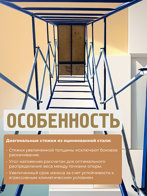Вышка-тура ВСП Пром 0.7х1.6, 4.0 м фото 4