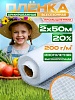 Армированный полиэтилен 200 г/м2, 2х50м