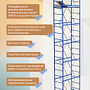 Вышка-тура ВСП Пром 0.7х1.6, 4.0 м фото 7