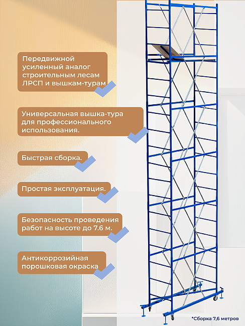 Вышка-тура ВСП Пром 0.7х1.6, 4.0 м фото 7