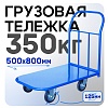 Платформенная тележка П-5.8 125 мм