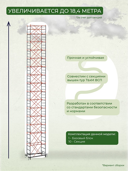 Вышка-тура TeaM ВСП 1.2х2.0, 13.6 м фото 4