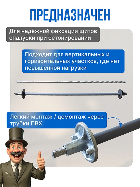 Винт стяжной для опалубки Промышленник холоднокатаный 2,0 м фото 4