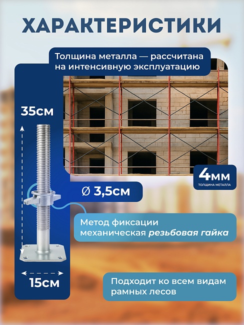Винтовая опорная пята 0,35 м универсальная комплект 2 шт. фото 2
