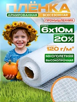 Купить Армированная пленка для теплиц 120 г/м2, 6х10м