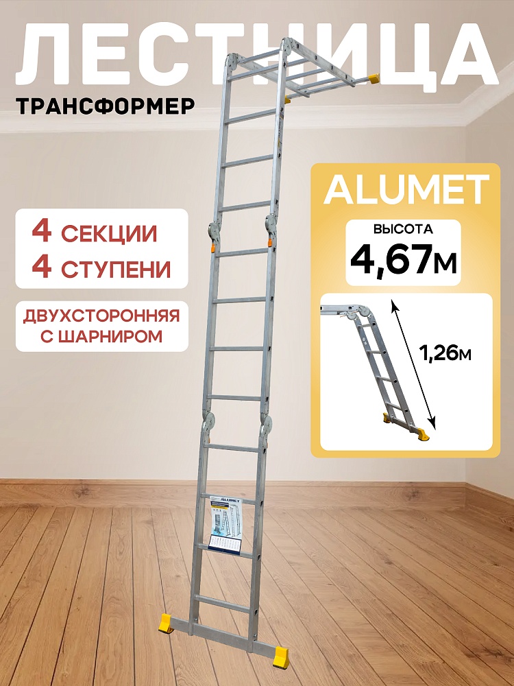 Лестница трансформер Alumet T444 фото 1