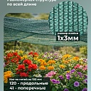 Сетка затеняющая Промышленник зеленая 70% 3х100 м фото 5