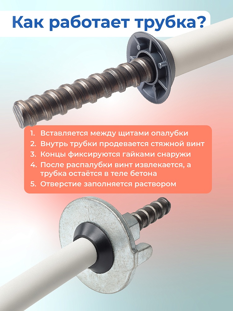 Фиксатор арматуры Промышленник трубка ПВХ под стяжные винты фото 2