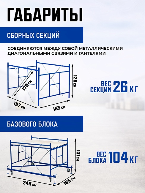 Вышка-тура Промышленник ВСП Пром 1.6×2.0, 4.0 м фото 3