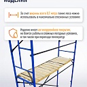 Леса строительные рамные Промышленник ЛРСП 20 секция с лестницей фото 6