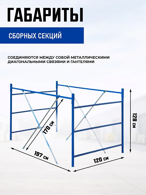 Вышка-тура Промышленник ВСП ПРОМ 1.2х2.0, 13.6 м фото 3