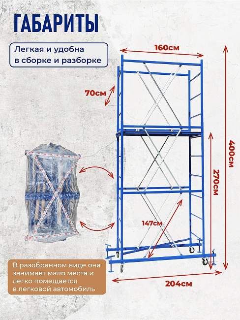 Вышка-тура ВСП Промышленник 1.6х2.0, 4.0 м фото 2