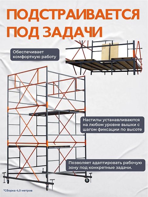 Вышка-тура TeaM ВСП 2.0х2.0, 4.0 м фото 7