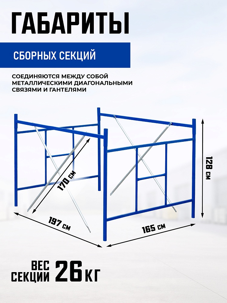 Вышка-тура Промышленник ВСП Пром 1.6×2.0, 18.4 м фото 3