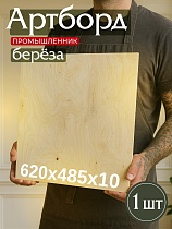 Купить Фанера 620х485х10мм, береза, упаковка 1 шт