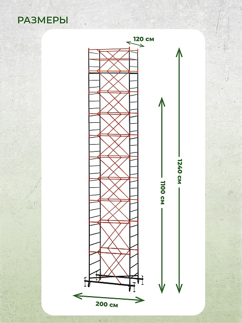 Вышка-тура TeaM ВСП 1.2х2.0, 12.4 м фото 5