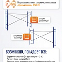 Леса строительные рамные Промышленник ЛРСП 20 секция с лестницей фото 7
