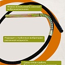 Гибкий вал с вибронаконечником  TeaM 3 м / 28 мм фото 3