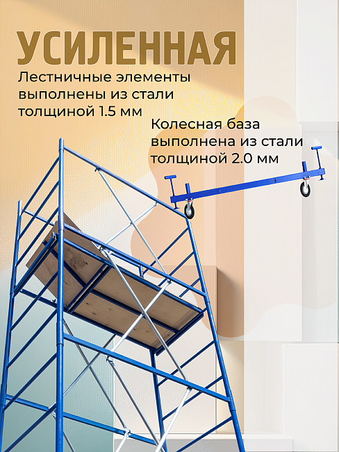 Вышка-тура ВСП Пром 0.7х1.6, 4.0 м фото 10