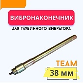 Купить Вибронаконечник 38 мм для ЭП-1400/2200