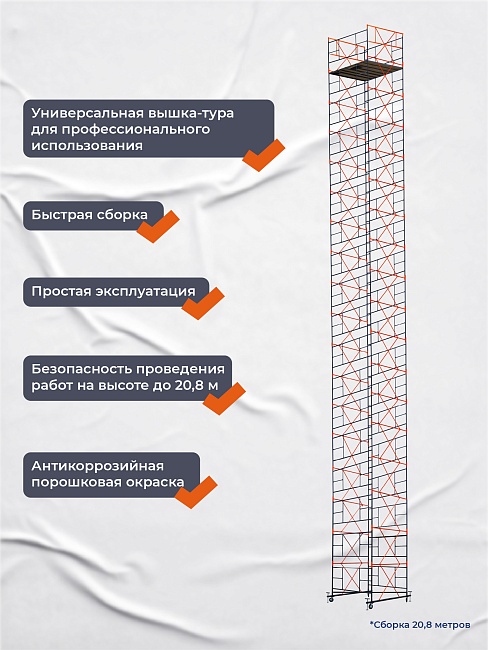 Вышка-тура TeaM ВСП 2.0х2.0, 12.4 м фото 6