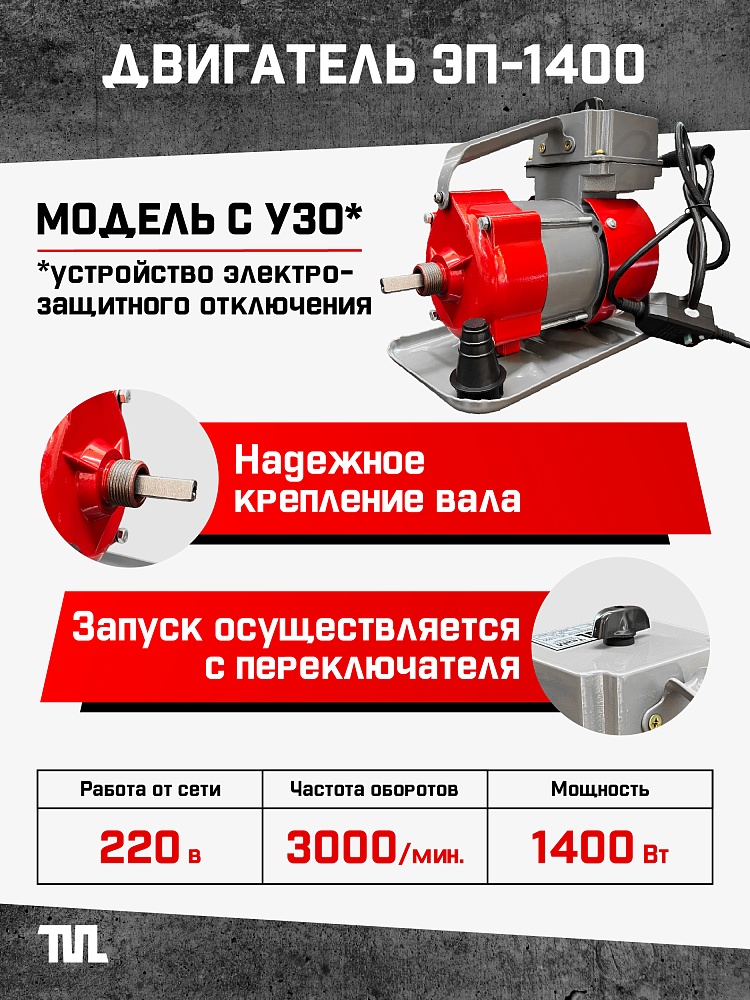 Глубинный вибратор для бетона TeaM ЭП-1400, вал 3 м., наконечник 51 мм (комплект) фото 2