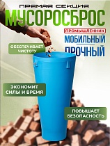 Купить Строительный рукав мусоросброс