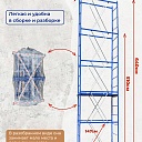 Вышка-тура ВСП Промышленник 1.6х2.0, 6.4 м фото 2