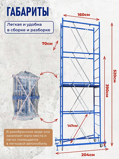Вышка-тура ВСП Промышленник 1.6х2.0, 5.2 м фото 2