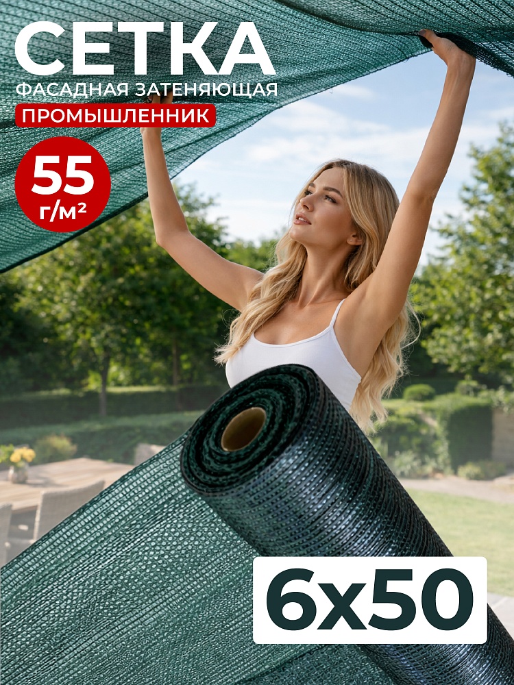 Сетка затеняющая Промышленник зеленая 50% 6х50 м фото 1