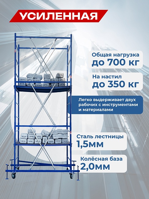 Вышка-тура Промышленник Пром Ультра 700 Усиленная 0.7х1.6 секция фото 2