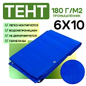 Купить Тент укрывной OXISS 180 г/м2, 6х10 м