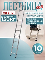 Купить Лестница односекционная Ал 5110